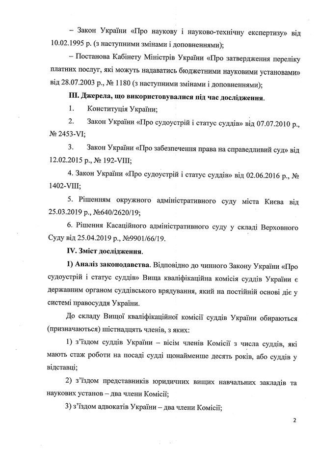 Документи свідчать, що у Козьякова і Щотки не закінчився термін повноважень, - заява ВККСУ 23