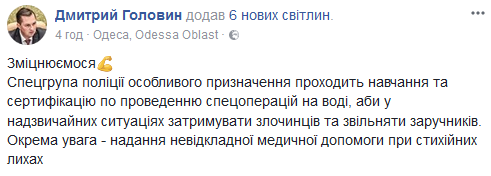 Група особливого призначення поліції Одеської області проходить навчання з проведення спецоперацій на воді 06