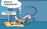 Фига-се покращення...