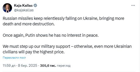 Каллас про обстріли України