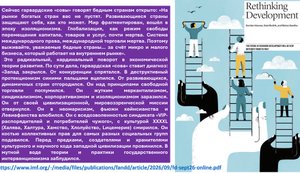 Ревизия теории развития от гарвардских «сов». Шокирующая революция в экономике развития: ставка на невежество.