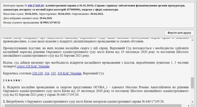 Верховний Суд відкрив провадження через погрози Портнова прокурору Божку 01