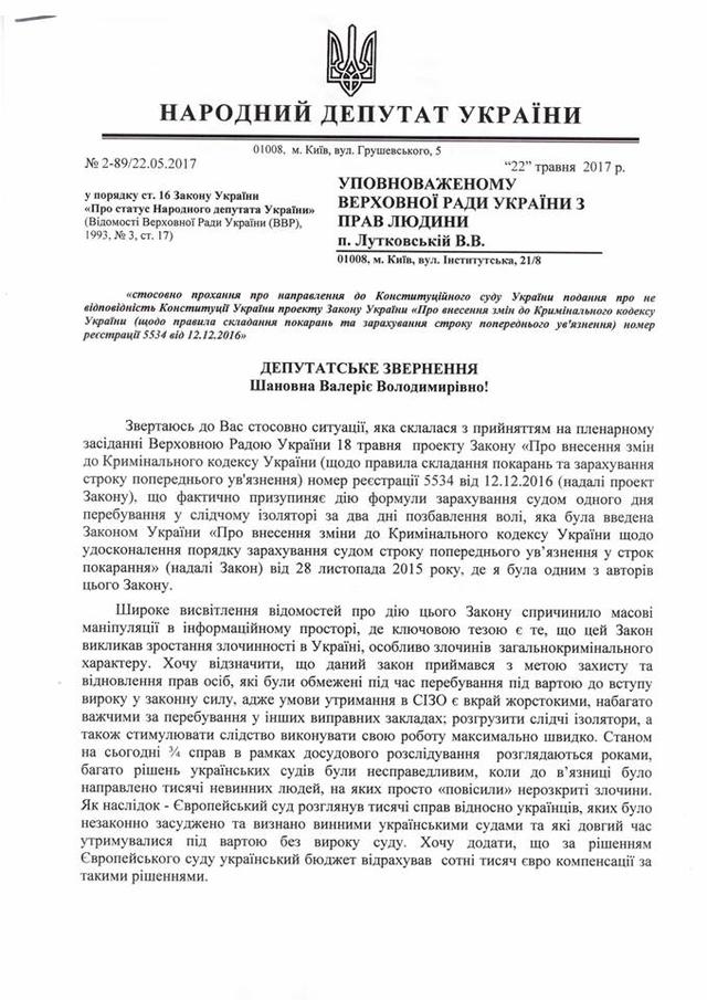 Савченко просит Порошенко ветировать законопроект об отмене закона Савченко 03