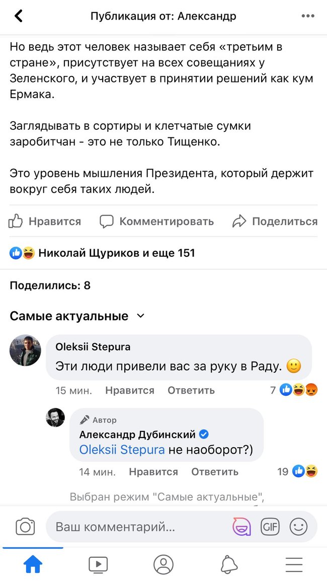 Заглядати в нужники - це рівень мислення і Тищенка, і президента, - Дубінський 01