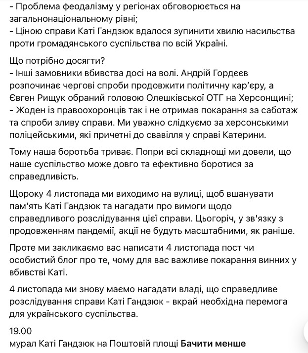 Годовщина гибели Гандзюк: на Почтовой площади состоится акция ее памяти 02