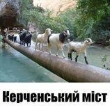Керченский мост
