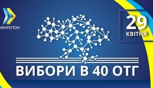 Сегодня в 40 объединенных громадах пройдут выборы, - Зубко