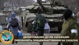 депортація