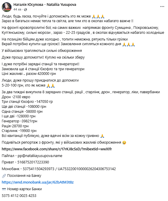 Сильні морози на фронті: терміновий збір для військових
