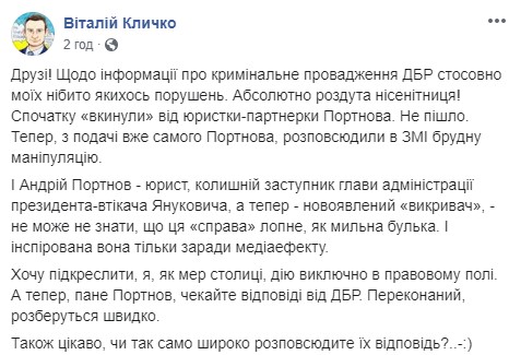 Абсолютно раздутая чушь! - Кличко о вызове его на допрос в ГБР 01