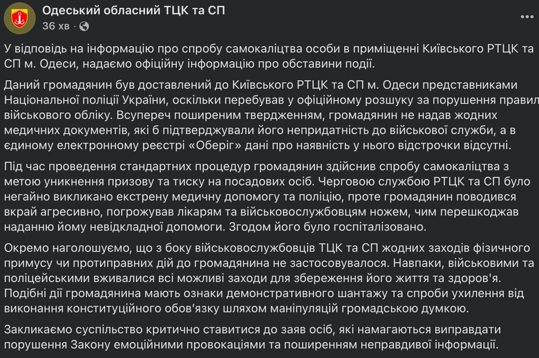 В ТЦК Одессы мужчина порезал себе вены: что говорит военкомат