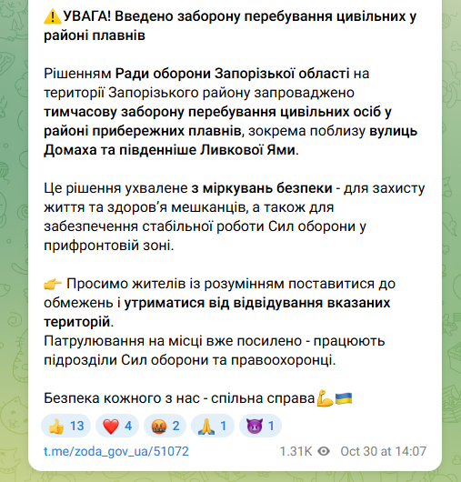 У районі плавнів Запорізького району тимчасово заборонено перебування цивільних