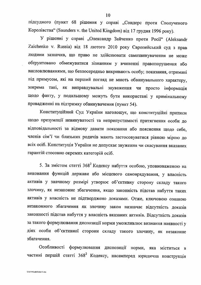 Конституционный суд обнародовал решение об отмене статьи о незаконном обогащении 10