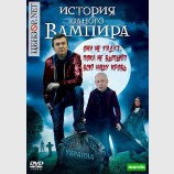 Вампиры