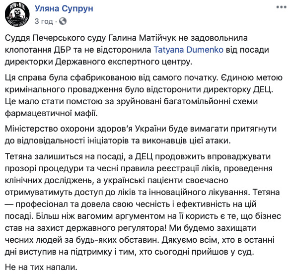 Печерский суд не стал отстранять от должности директора Государственного экспертного центра Думенко 01