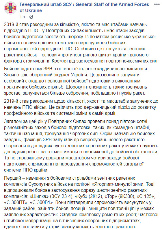 Нарощування протиповітряного щита - головний пріоритет ЗСУ, - Генштаб 01