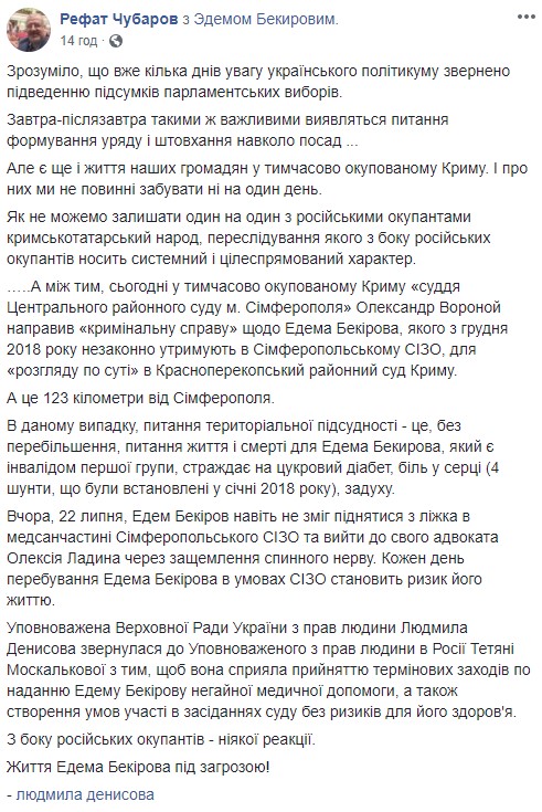 Життя кримського політвязня Бекірова під загрозою, - Чубаров 01