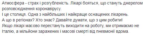 Киевская больница №8 отказалась принимать пациентов с коронавирусом: медиков не обеспечили средствами защиты, - журналистка Даниленко 04