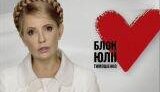 Тимошенко разрешила голосовать за Януковича. ВИДЕО.