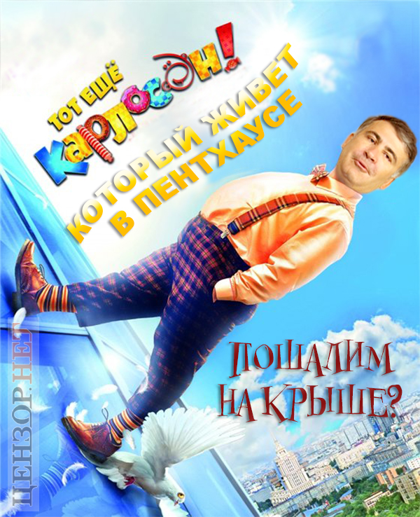 Побешкетуємо на даху? Затримання Саакашвілі у ФОТОжабах 01