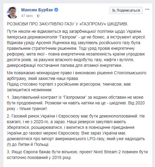 Бурбак вважає шкідливими розмови про закупівлю газу в Газпрому 01