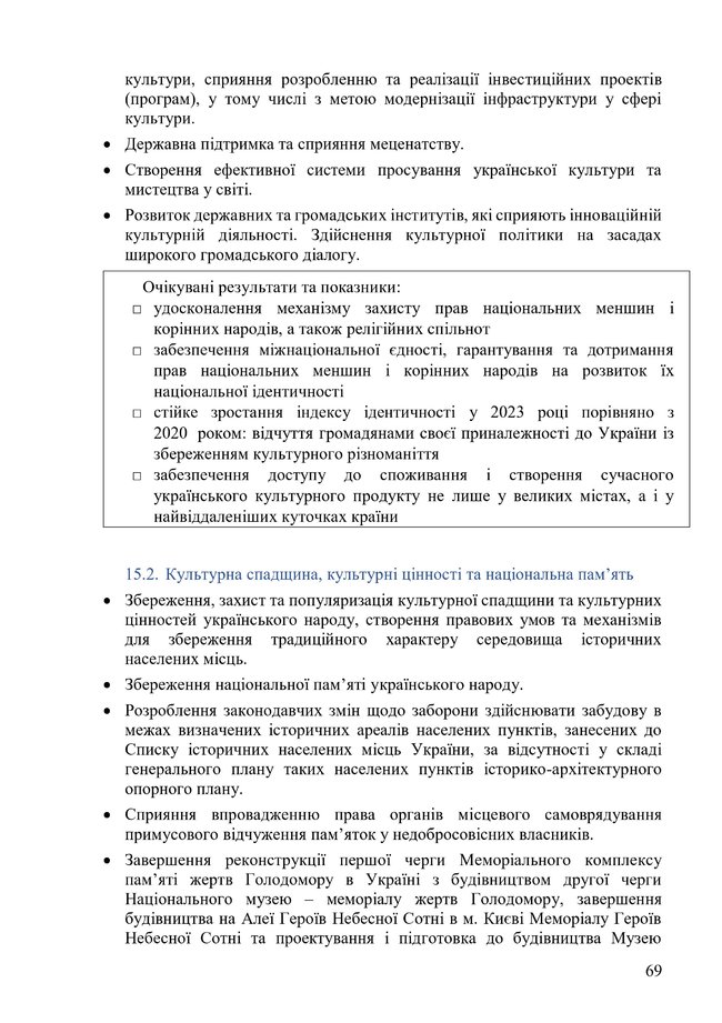 Кабмін опублікував новий проєкт програми своєї діяльності 69