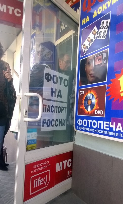 крым