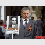 "Бессмертный полк" Соловьёва