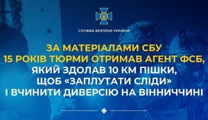 За матеріалами СБУ 15 років тюрми отримав агент ФСБ