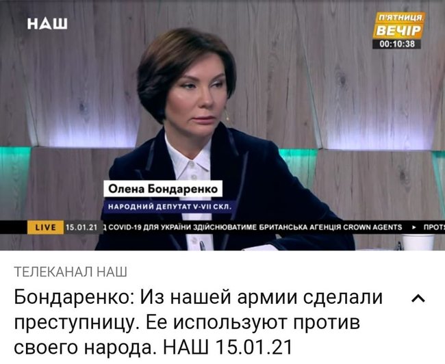 Экс-регионалка Бондаренко в эфире ТК Наш обвинила ВСУ в преступлениях. Если не последует реакции от государства, будет реакция от ветеранов и воинов, - офицер Штефан 01