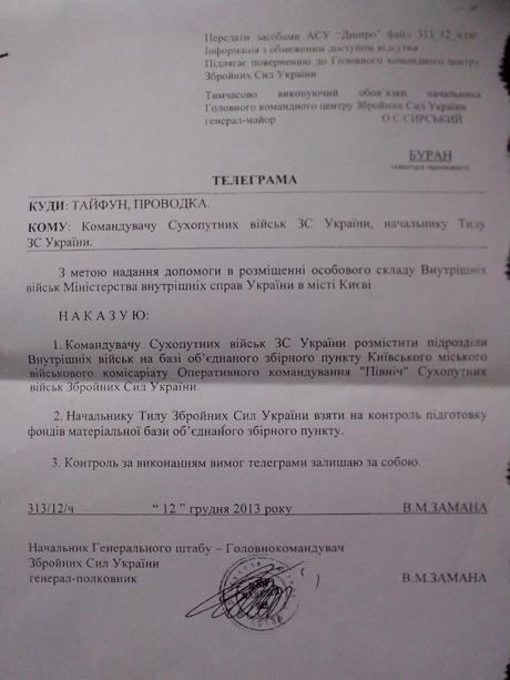 военные разгон майдана