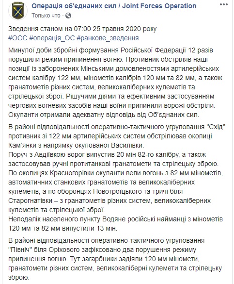Враг за сутки 12 раз обстрелял позиции ВСУ на Донбассе, потерь среди украинских воинов нет, ликвидированы два наемника РФ, - штаб 01