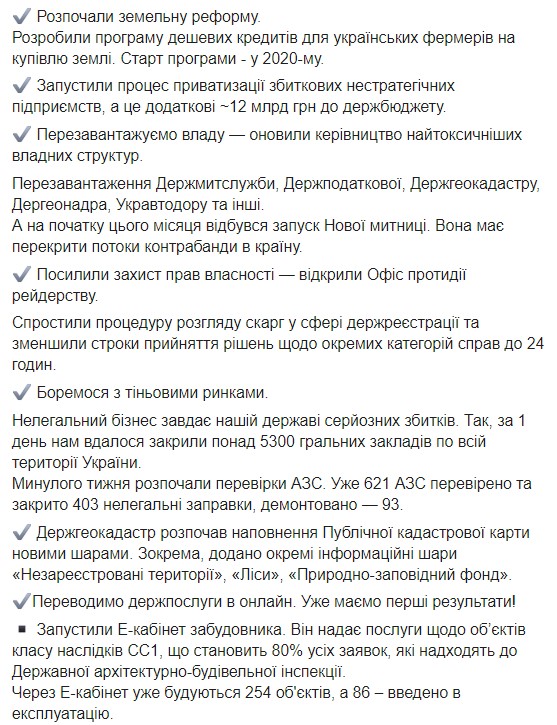 Транзит газу, земельна реформа, медгарантії: Гончарук підбив підсумки роботи уряду 02