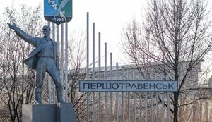 У Дніпропетровській області обмежили в'їзд і виїзд із Першотравенська. ВIДЕО