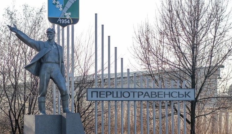 У Дніпропетровській області обмежили в'їзд і виїзд із Першотравенська. ВIДЕО