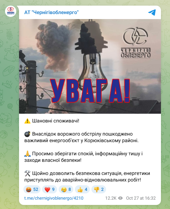 Об’єкт енергетики пошкоджено на Чернігівщині. Що відомо?