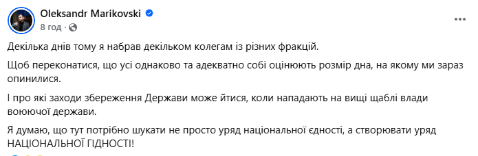 Слуга народа рекомендует создать правительство национального достоинства