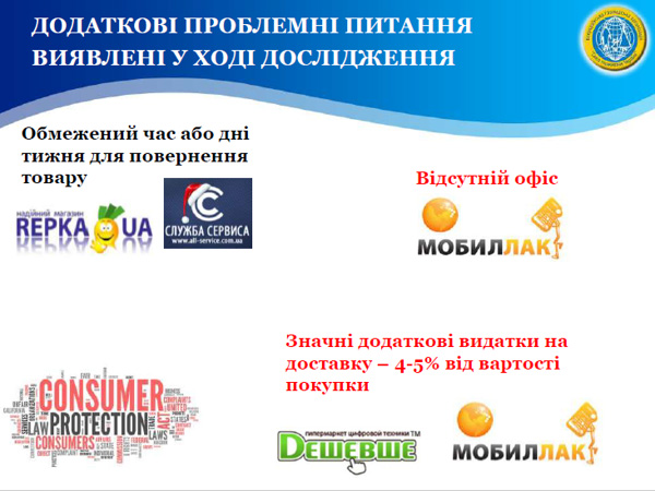 Украинские интернет-магазины массово нарушают законодательство, – исследование 08