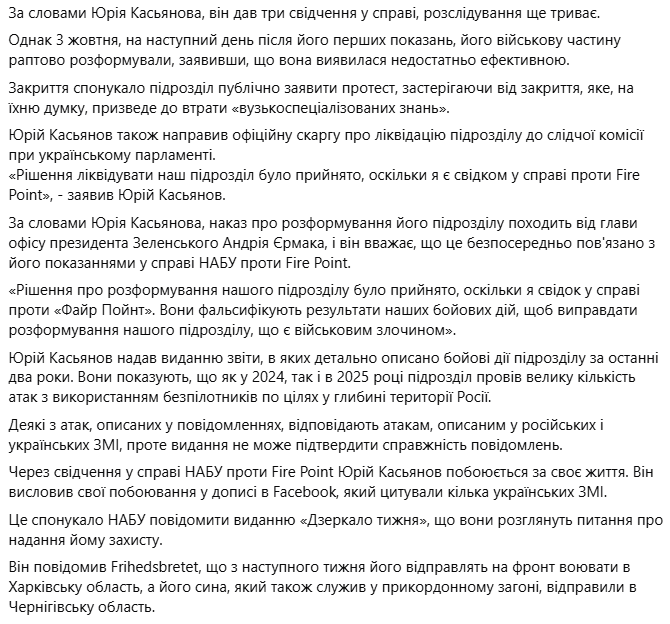 Fire Point. НАБУ проводить розслідування щодо компанії