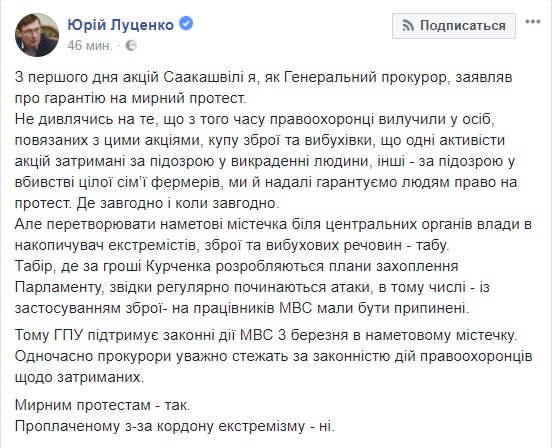 Луценко о сносе палаток под Радой: Проплаченному из-за рубежа экстремизму - нет 01