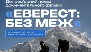Допрем’єрний показ фільму "Еверест: Без меж" - історія ветеранів з ампутаціями, які підкорили Гімалаї. ФОТО