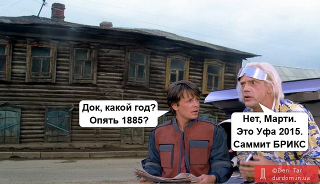Саммит БРИКС