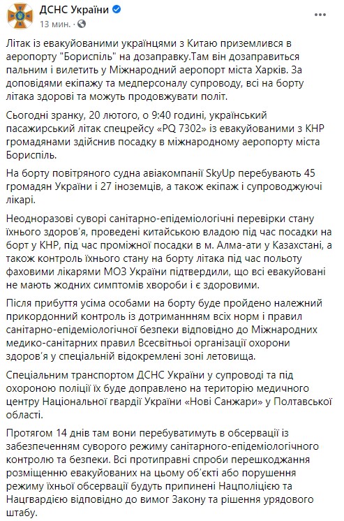 Евакуйованих з Уханя везуть у медцентр Нові Санжари, - ДСНС 01
