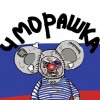 Вофка Депил-Пуйло