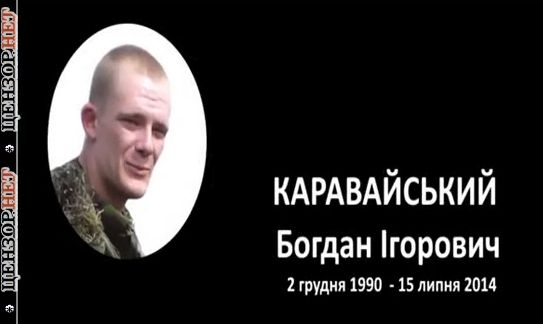 Пам’яті полеглих 15 липня 2014 року героїв 3-го окремого полку спецпризначення 05
