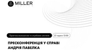 павелко,miller