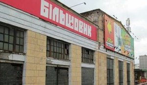"БІЛЬШОВИК" ПРОДАЛИ ЗА КОПІЙКИ ЧЕРЕЗ ЗМОВУ ХМЕЛЬНИЦЬКОГО З ЧЕРНОВЕЦЬКИМ ТА ХОМУТИННИКОМ?