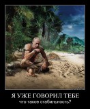 Стабильность