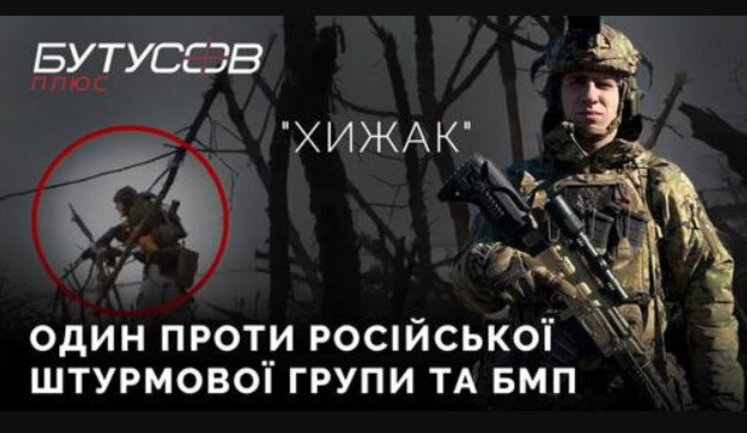 Найадреналіновіший бій 2023: Хижак розповідає, як знищив штурмову групу та БМП на відстані 5 метрів
