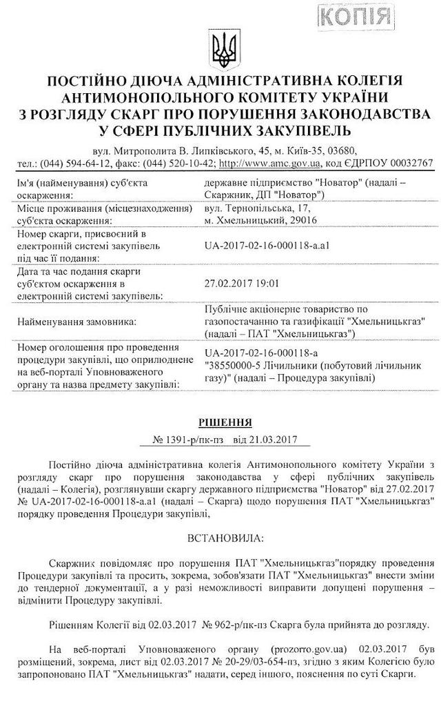 Антимонопольный комитет подготовил облгазы к распилу, - Наші гроші 01 Антимонопольный комитет подготовил облгазы к распилу, - Наші гроші 01